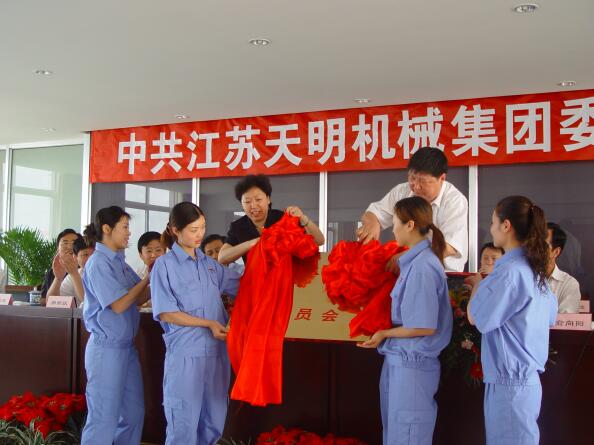 2006年5月，江苏平博pinnacle机械集团党委成立